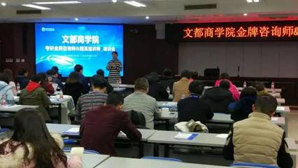 文都商学院考研金牌咨询师培训顺利结结业，引领教育咨询与培训新篇章