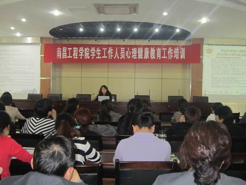 我校成功开展学生工作人员心理健康教育培训