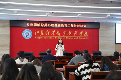 提升育人能力，护航心灵成长——我校开展辅导员心理健康教育工作技能培训