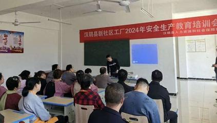 汉阴县汉阳镇 强化培训演练，筑牢安全防线——教育咨询与培训实践探索